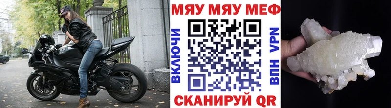 Меф мяу мяу Петровск